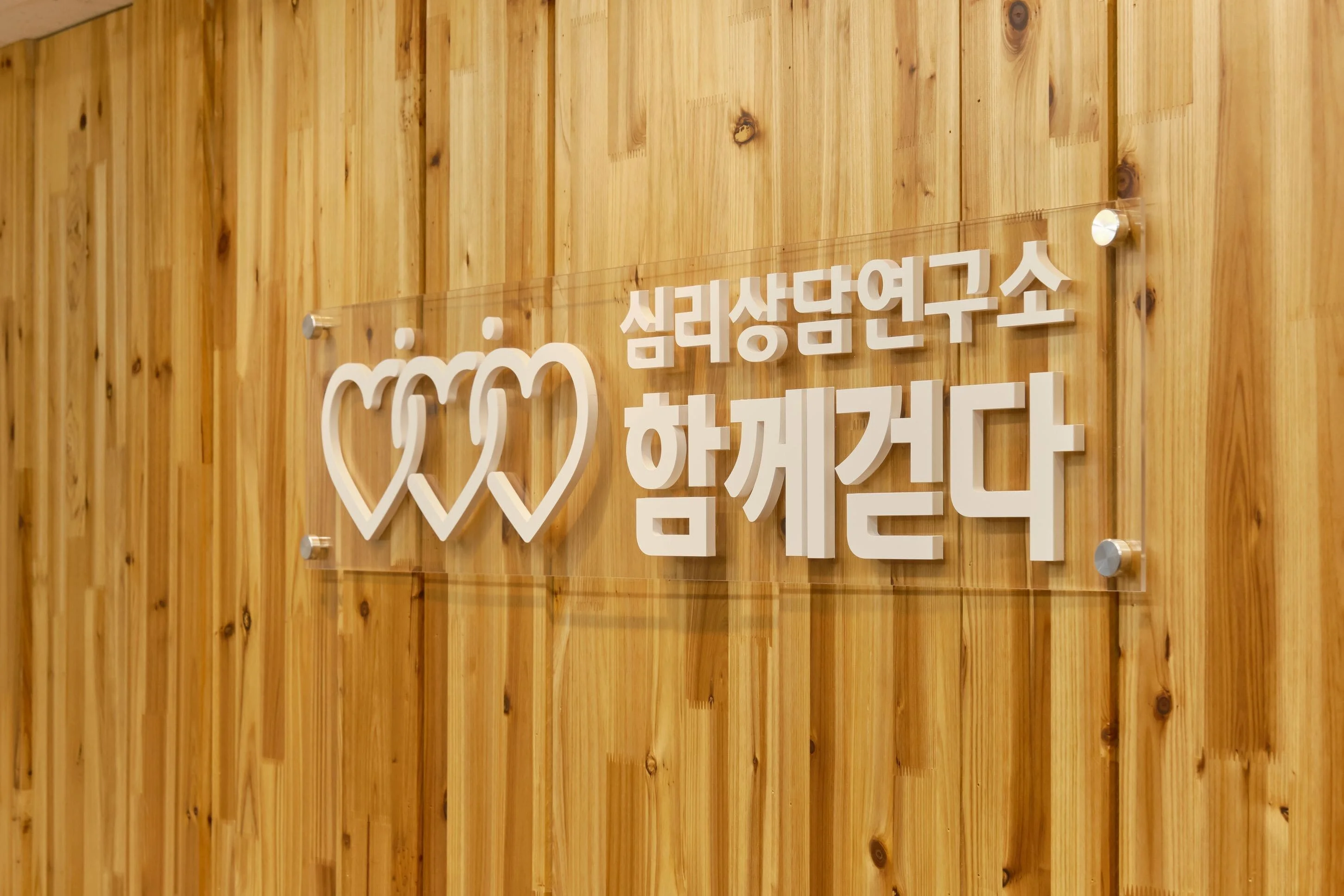 함께걷다 대기실 2 - 차분한 독서와 휴식공간